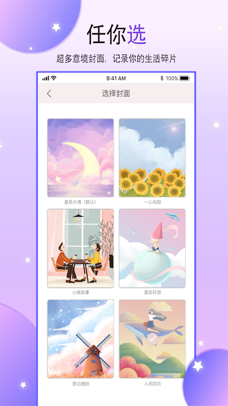 Paper手帐本app 1.2 截图4