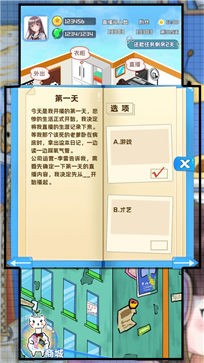 主播日记安卓版 截图3