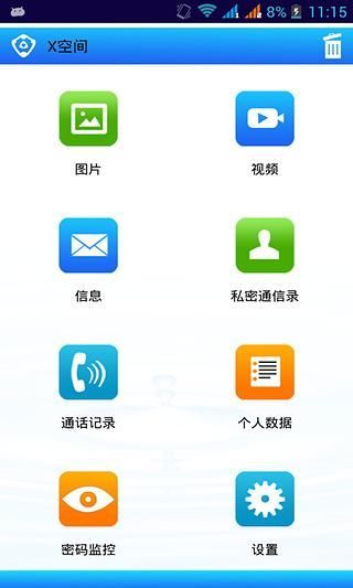 x空间app