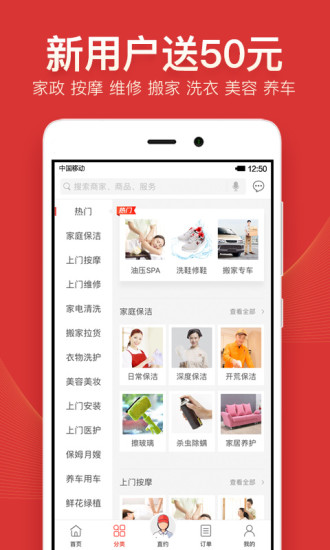 到位app软件 截图1