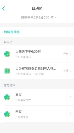 阿里智能家居app下载 截图4