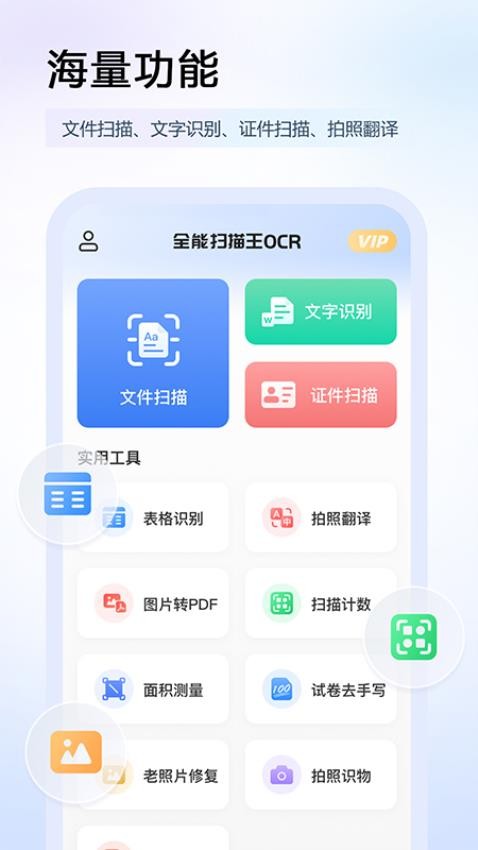 任意扫描王 截图4