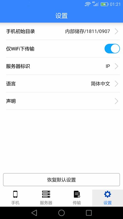 ufile文件app 截图4