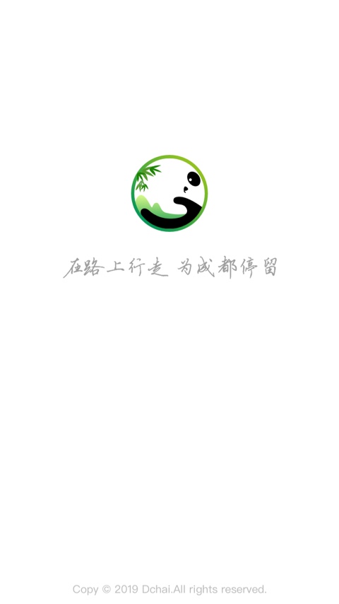 掌游成都app 截图4