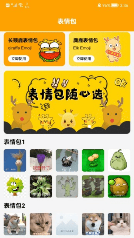 emoji表情包app 截图3