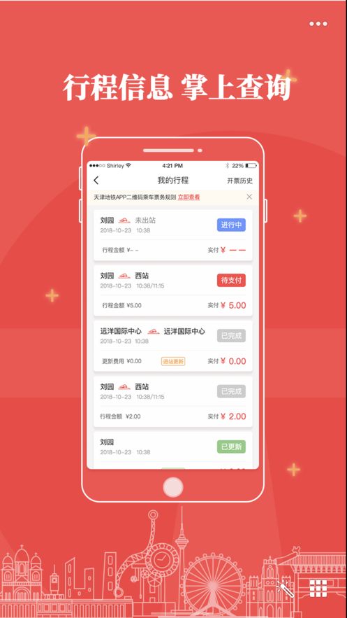 京津地铁一卡通app 截图1