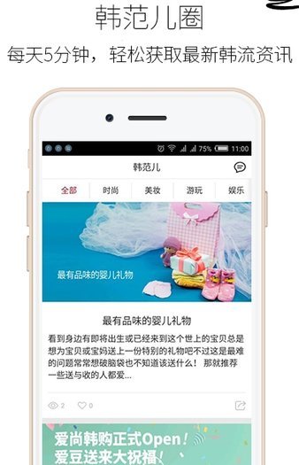 爱尚韩购app