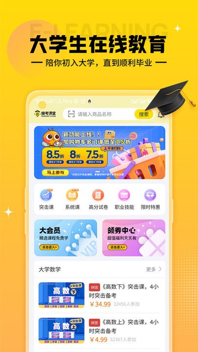 蜂考课堂app 截图2