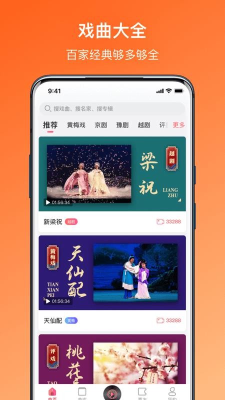 戏曲听听app 截图2