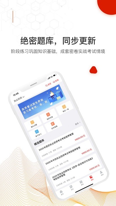 网课在线课堂app 截图1