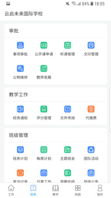 趣学多多教师端app 4.6.5