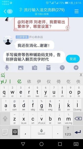 流行输入法手机版 截图3