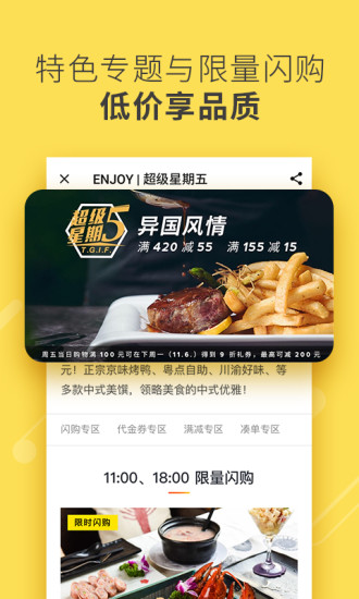 enjoy美食app 截图2