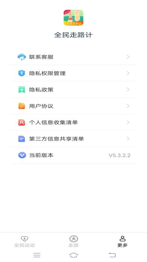 全民走路计APP 截图1