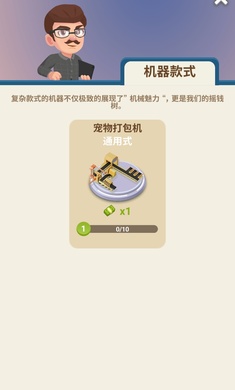 放置快递大亨无限钻石 截图2