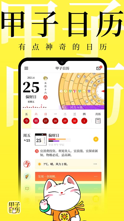 甲子日历app 截图4