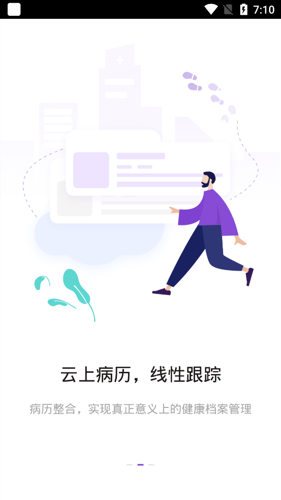 美迪柯医院app 截图2