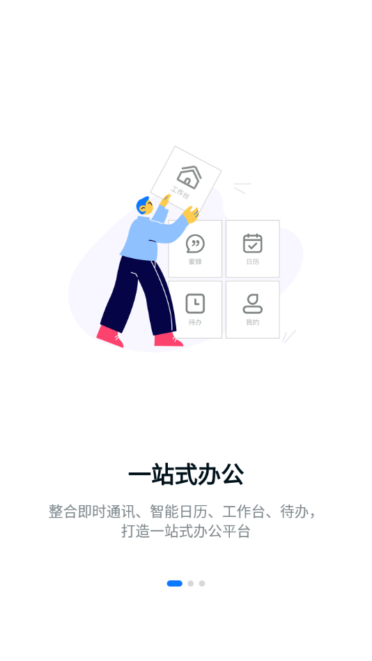 宜办公app