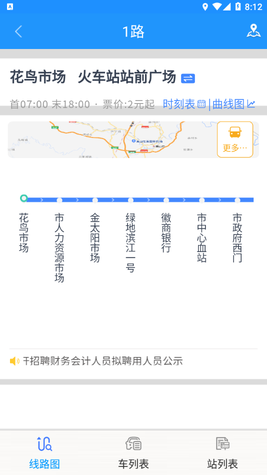 智行黄山掌上公交app