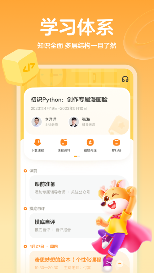 小鹿素养app