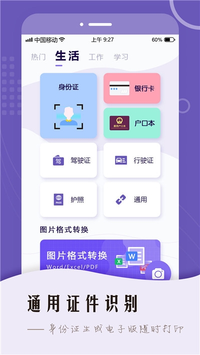 万能扫描王OCR 截图1