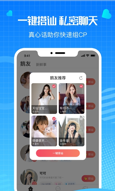 鹅鹅聊天app 截图1