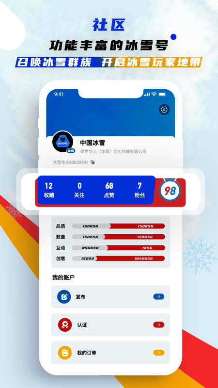 中国冰雪手机版 截图1