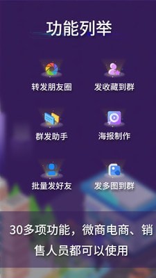 微商工具箱 截图4