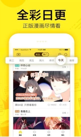 土鸡漫画app 截图3