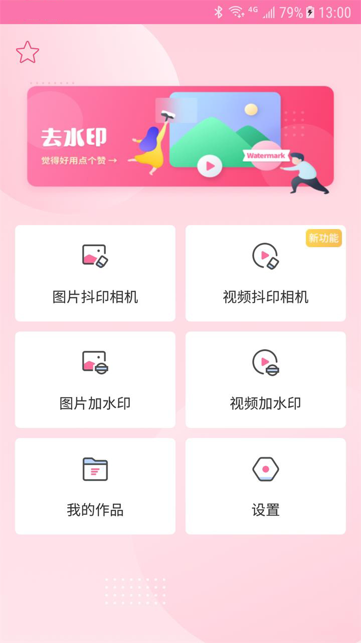 抖印相机app 截图1