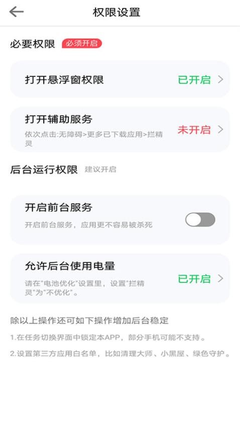 拦精灵广告屏蔽 截图2