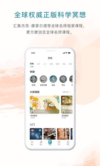 睿心冥想app 3.1.11