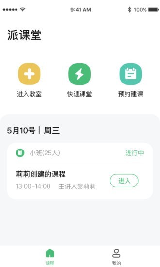 派课堂 截图1