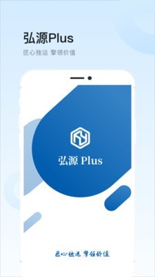 弘源Plus 截图1