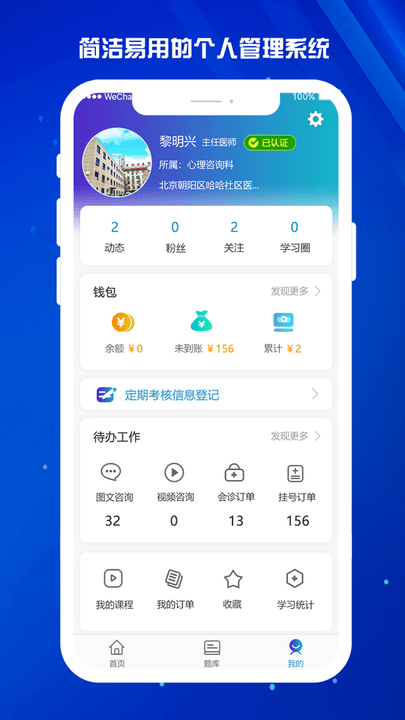 医东app 截图3