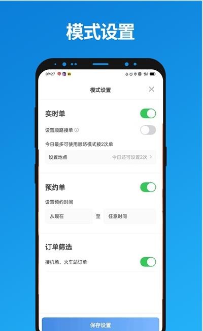 尊享车司机(联友出行司机端) 截图1