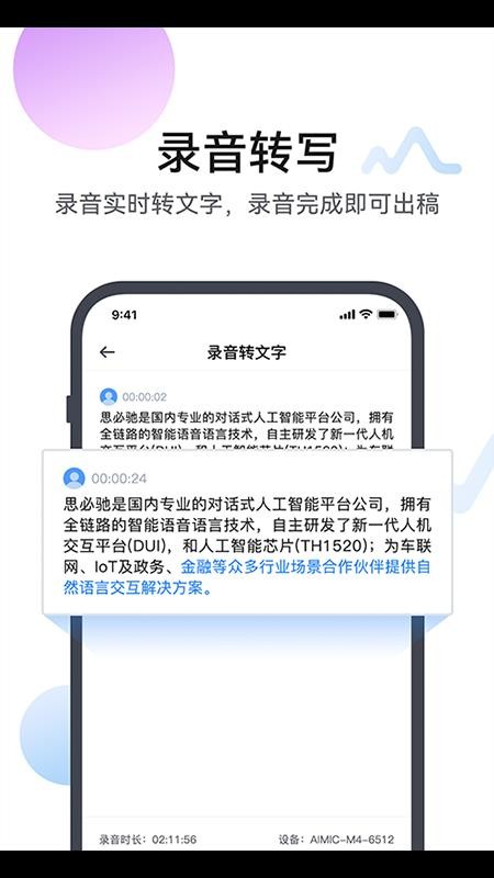 麦耳会记app