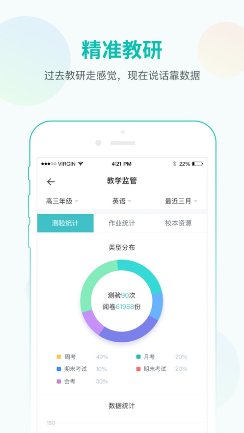 智学网教师端App下载 截图4