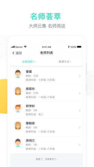阳光语文app 截图3