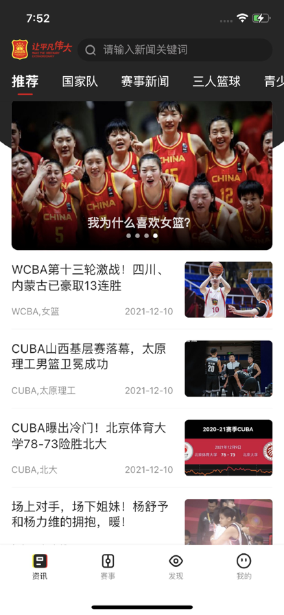 中国篮球 1.0.0