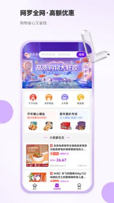 豆乐购优惠购物app 截图2