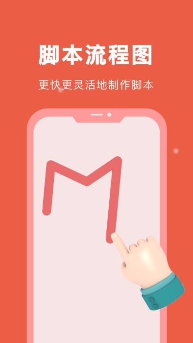 自动脚本精灵app 截图2