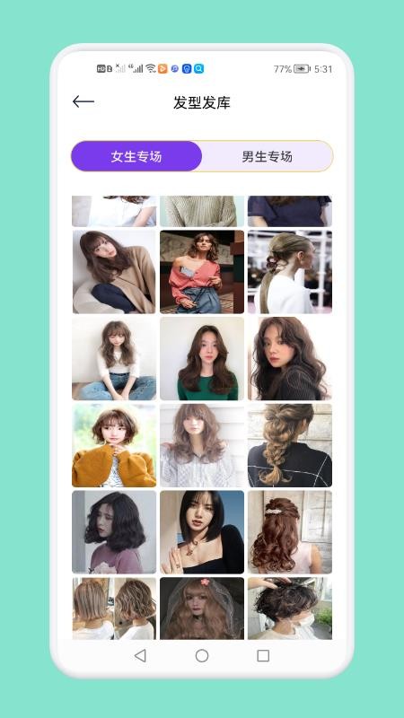 免费发型切换app 截图3