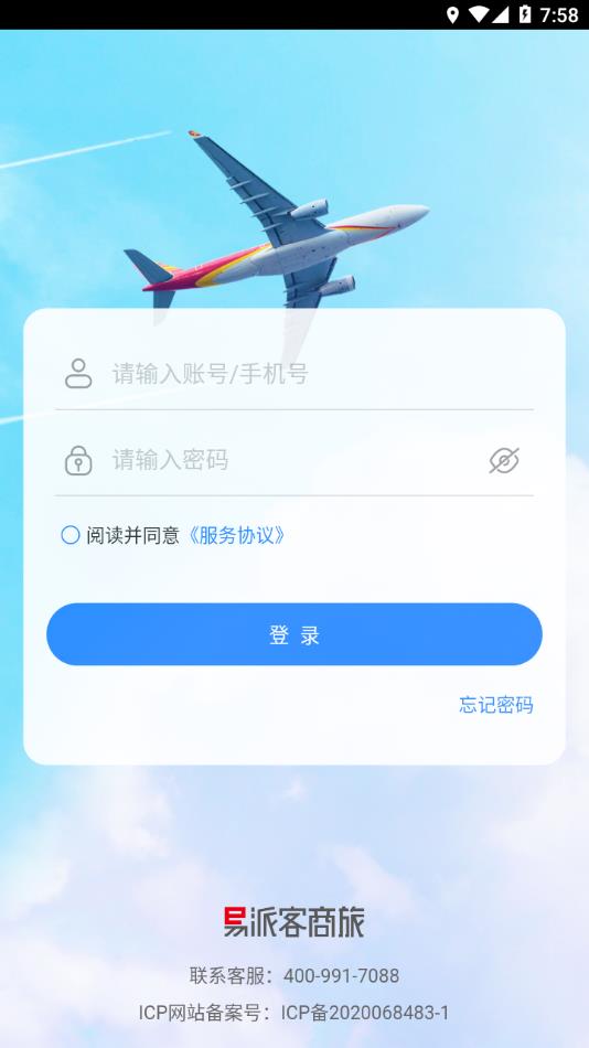 易派客商旅 截图3