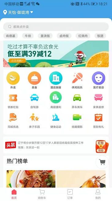 宜必购app 截图1