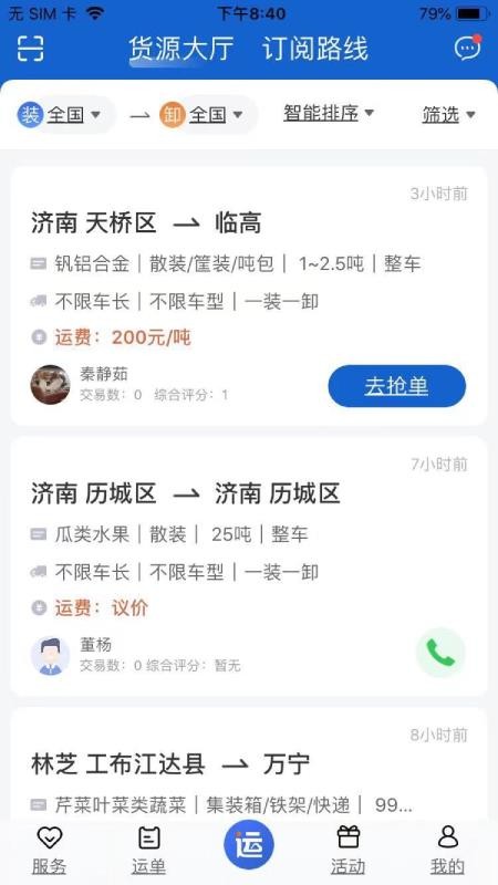 运输圈司机app 截图2