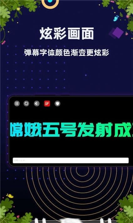 手持弹幕显示屏 截图3