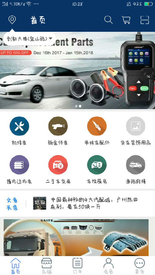 司机之家app软件 截图1