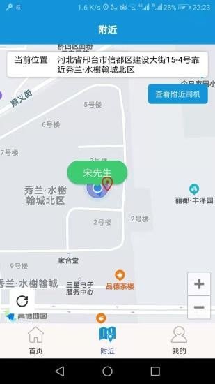 筷子代驾1.0.4 截图1