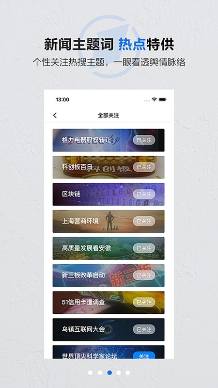 第一财经app